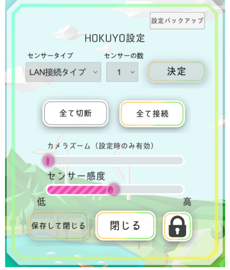 設定バックアップの保存・読込 手順1