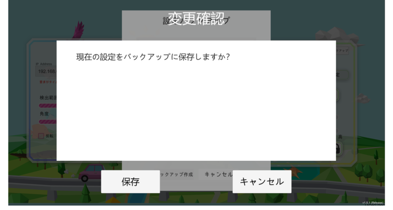 設定バックアップの保存・読込 手順2