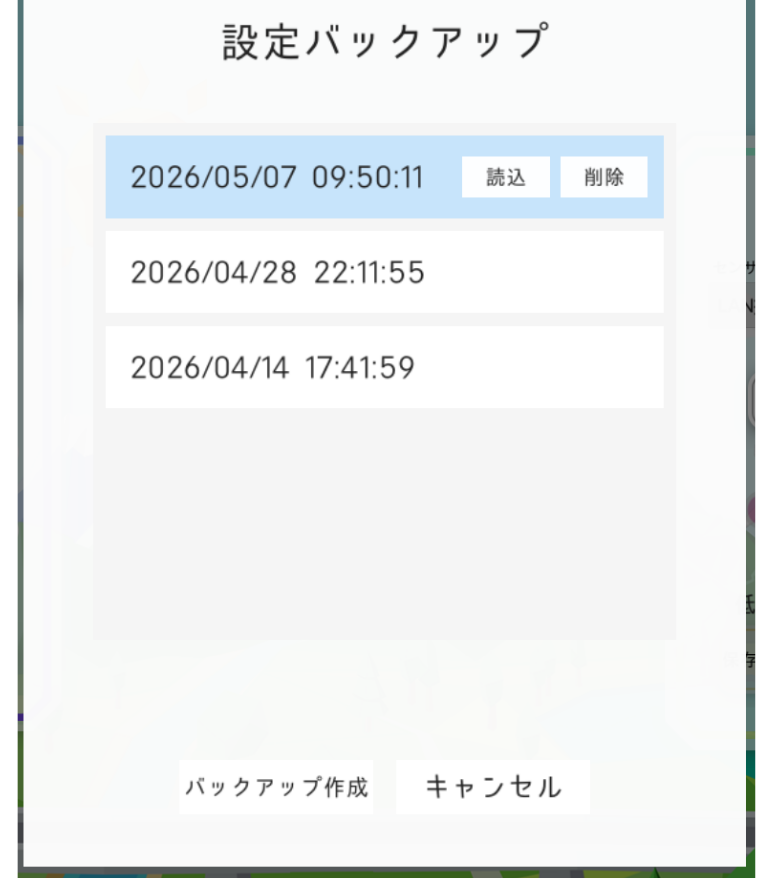 設定バックアップの保存・読込 手順3