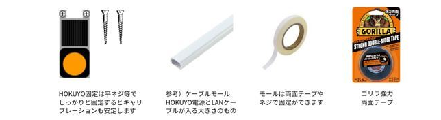 取り付けに使う部材の例