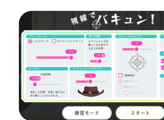 ❶ アプリ設定の画面