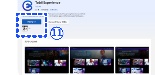 ⑪⑫⑬ Tobii Experience のインストール・起動